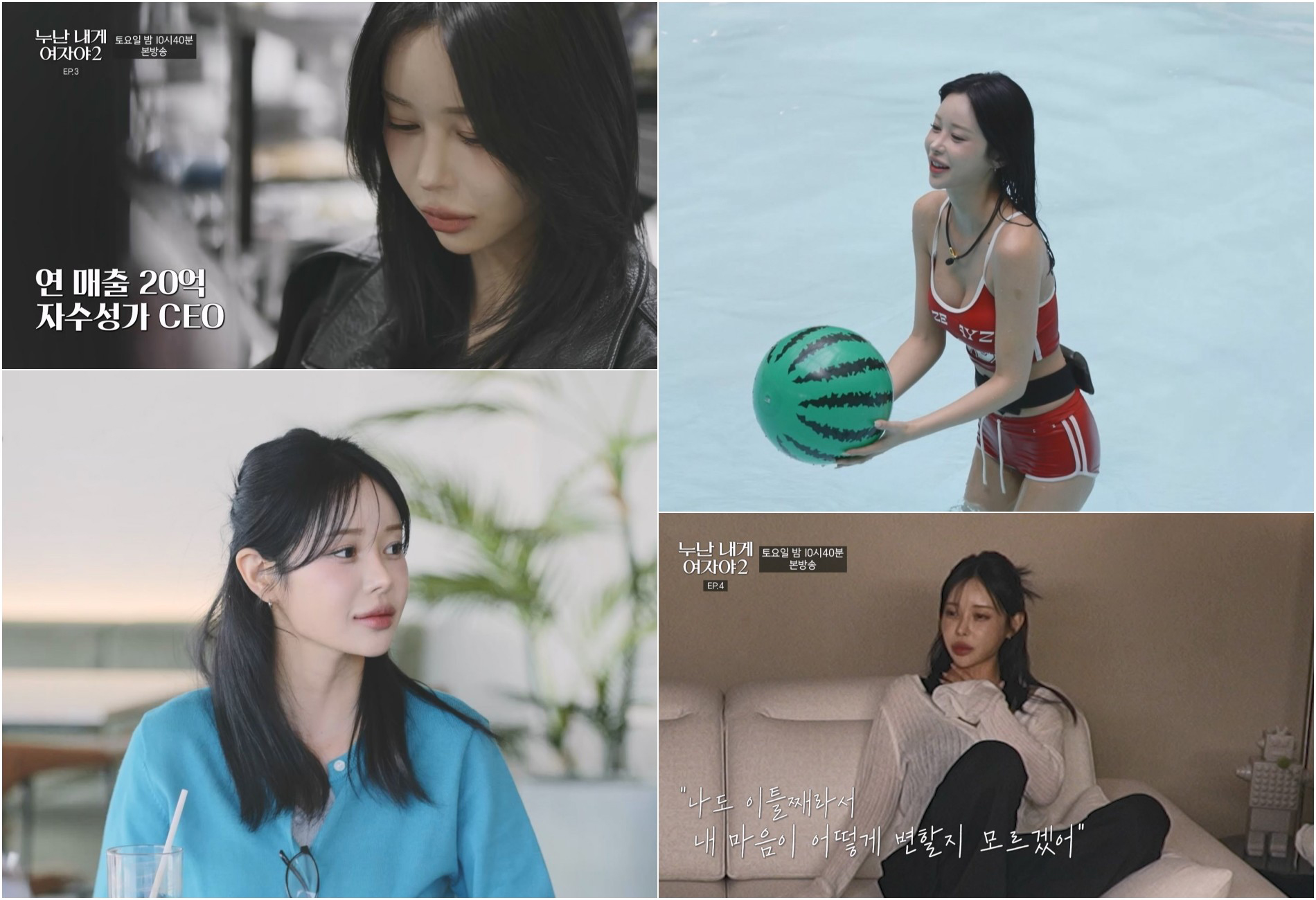 ‘누난 내게 여자야2’ 김정원에게 스며든 박지혜, 흔들리는 마음의 방향